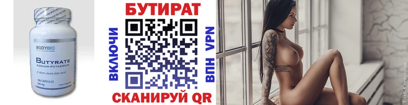 Бутират Butirat  Егорьевск 
